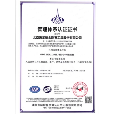 环境管理体系认证证书